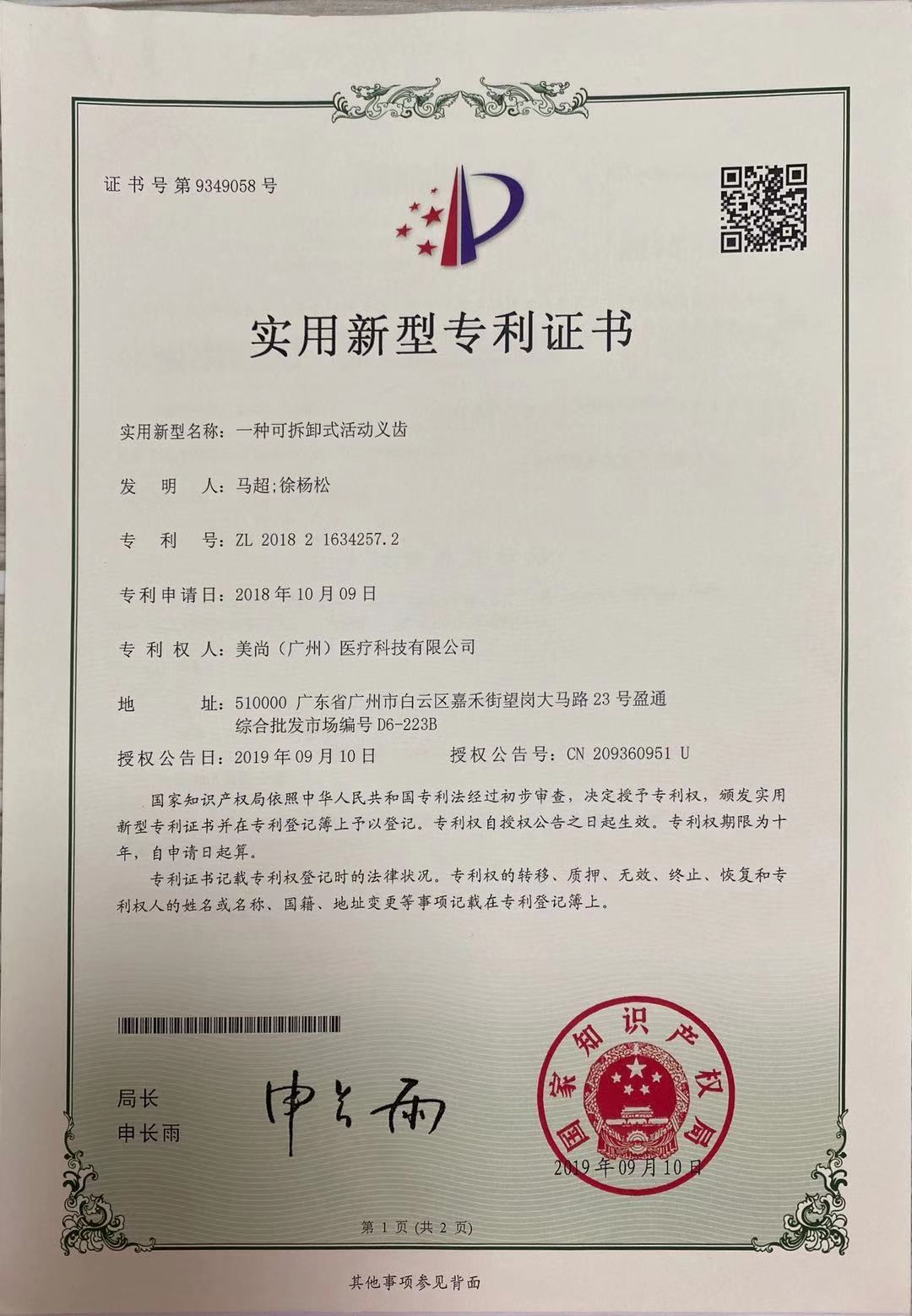 可拆卸式活动义齿专利