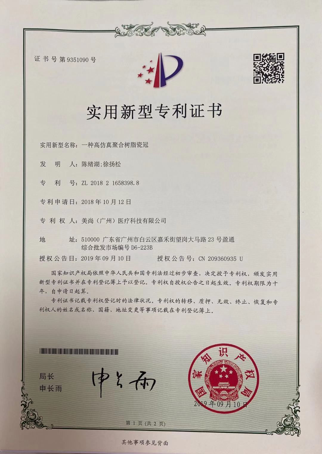 高仿真聚合树脂瓷冠