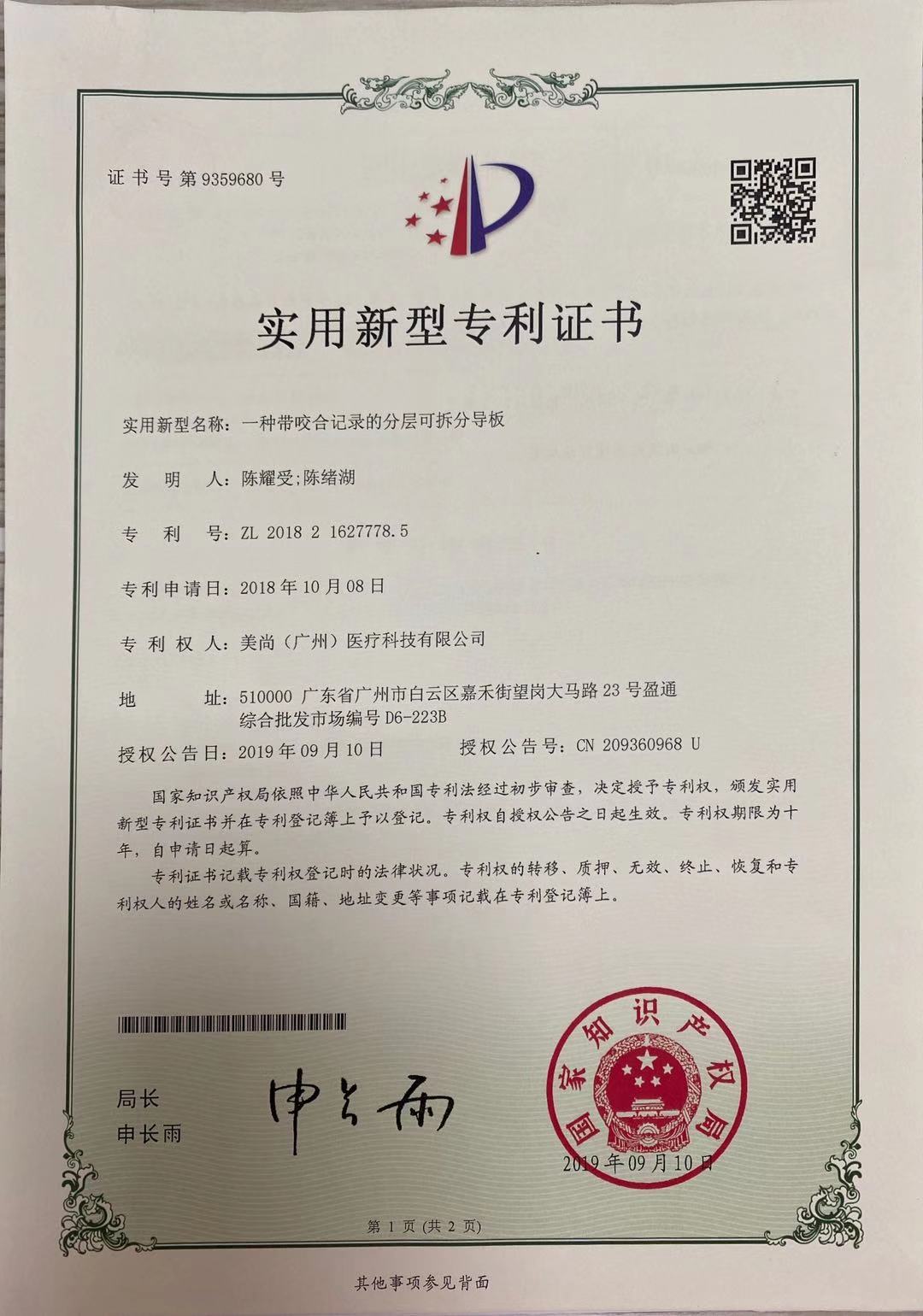 分层可拆分导板专利