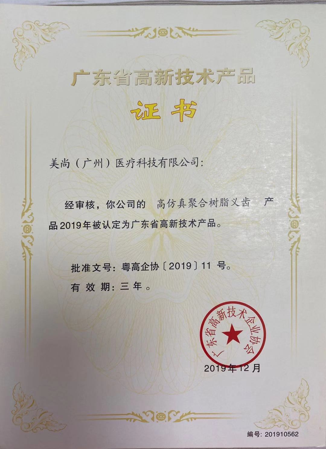 高新技术证书