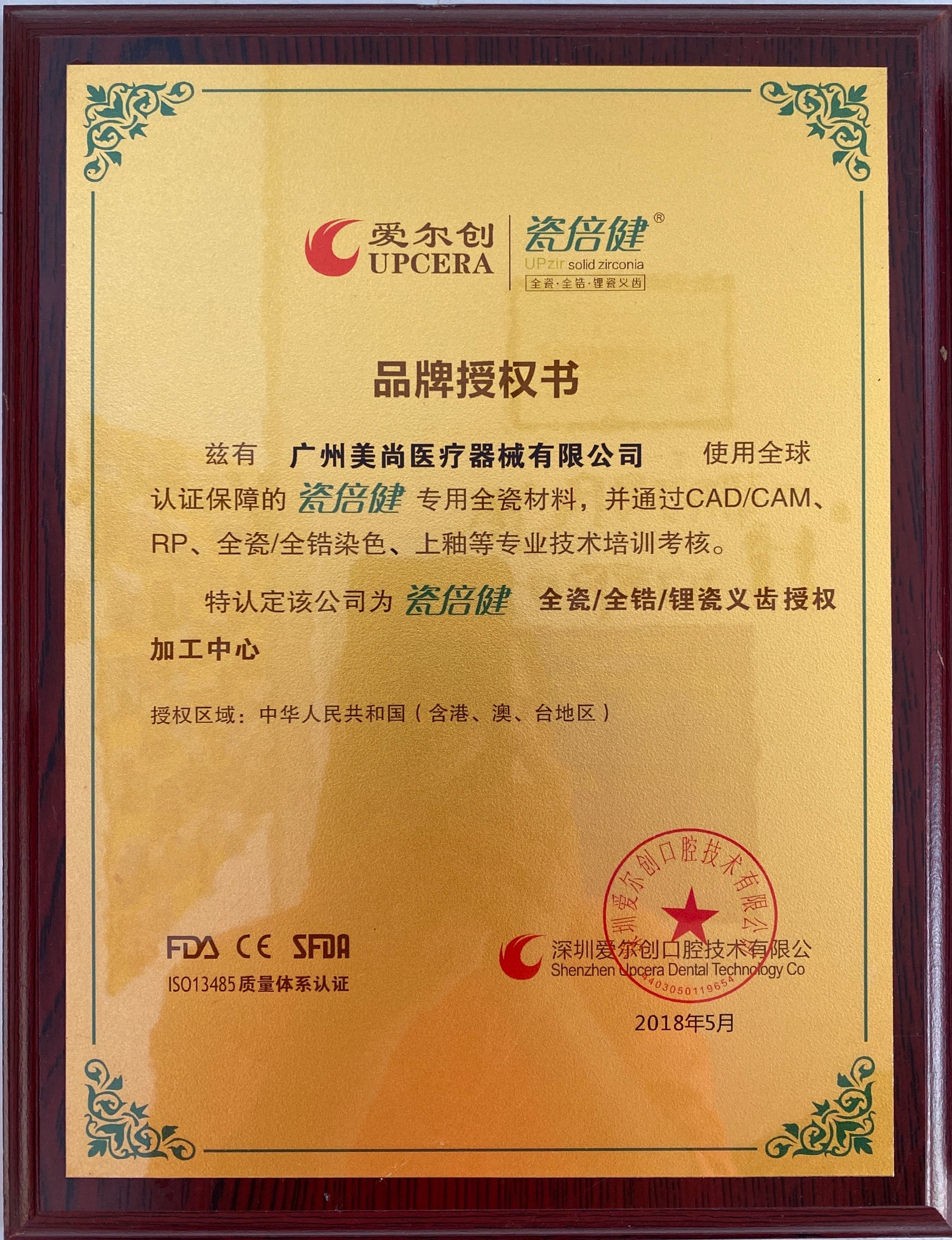 爱尔创品爱授权书