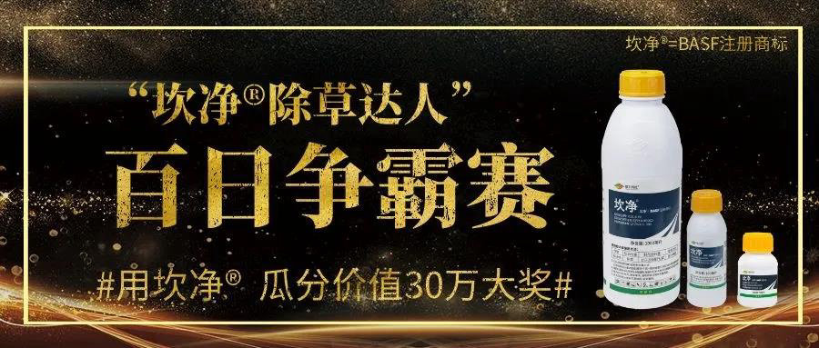 銀農(nóng)科技“坎凈?除草達(dá)人”百日爭霸賽火爆開啟，價值30萬獎品等你瓜分！