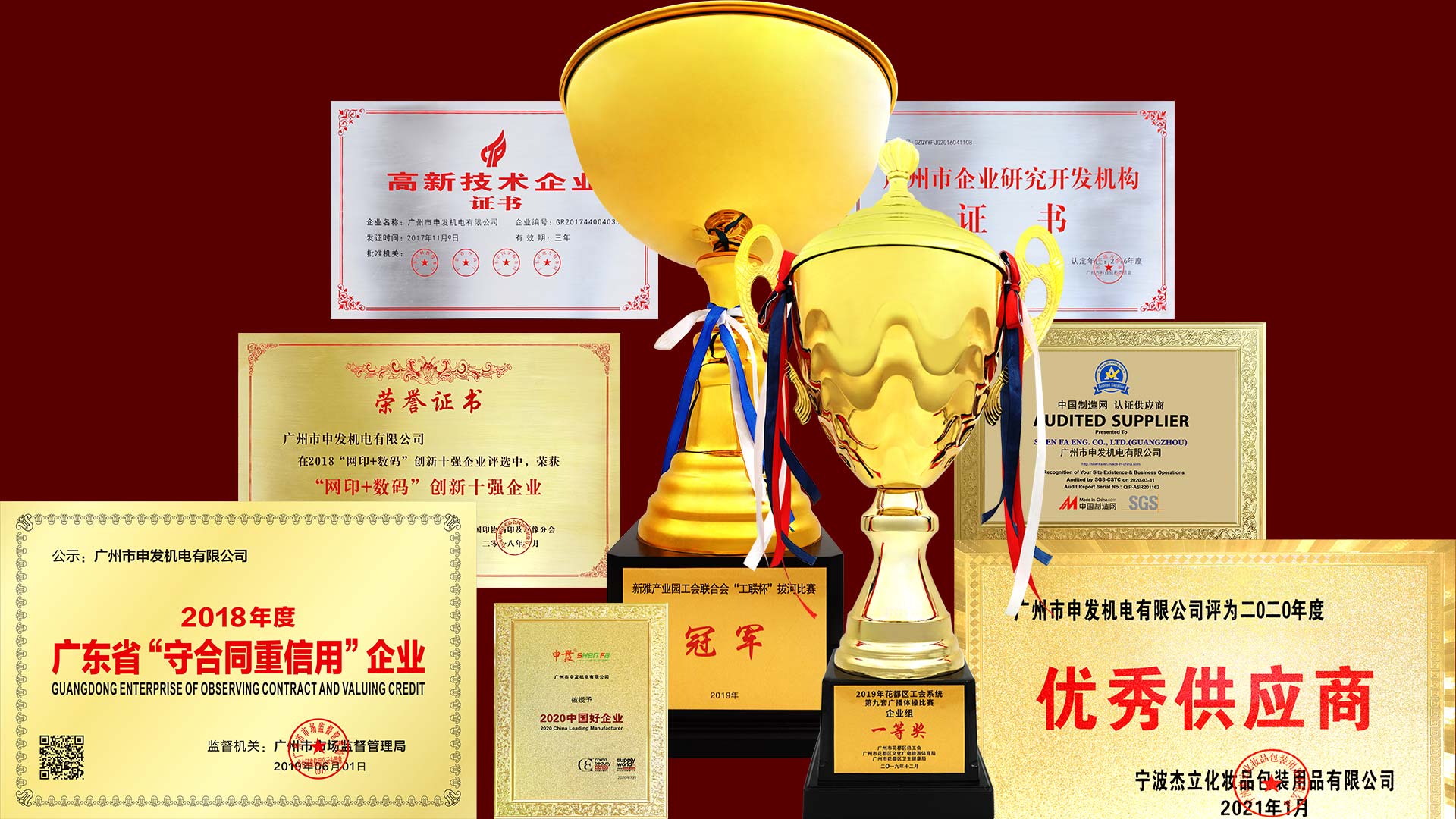 申發企業榮譽獎牌獎杯證書