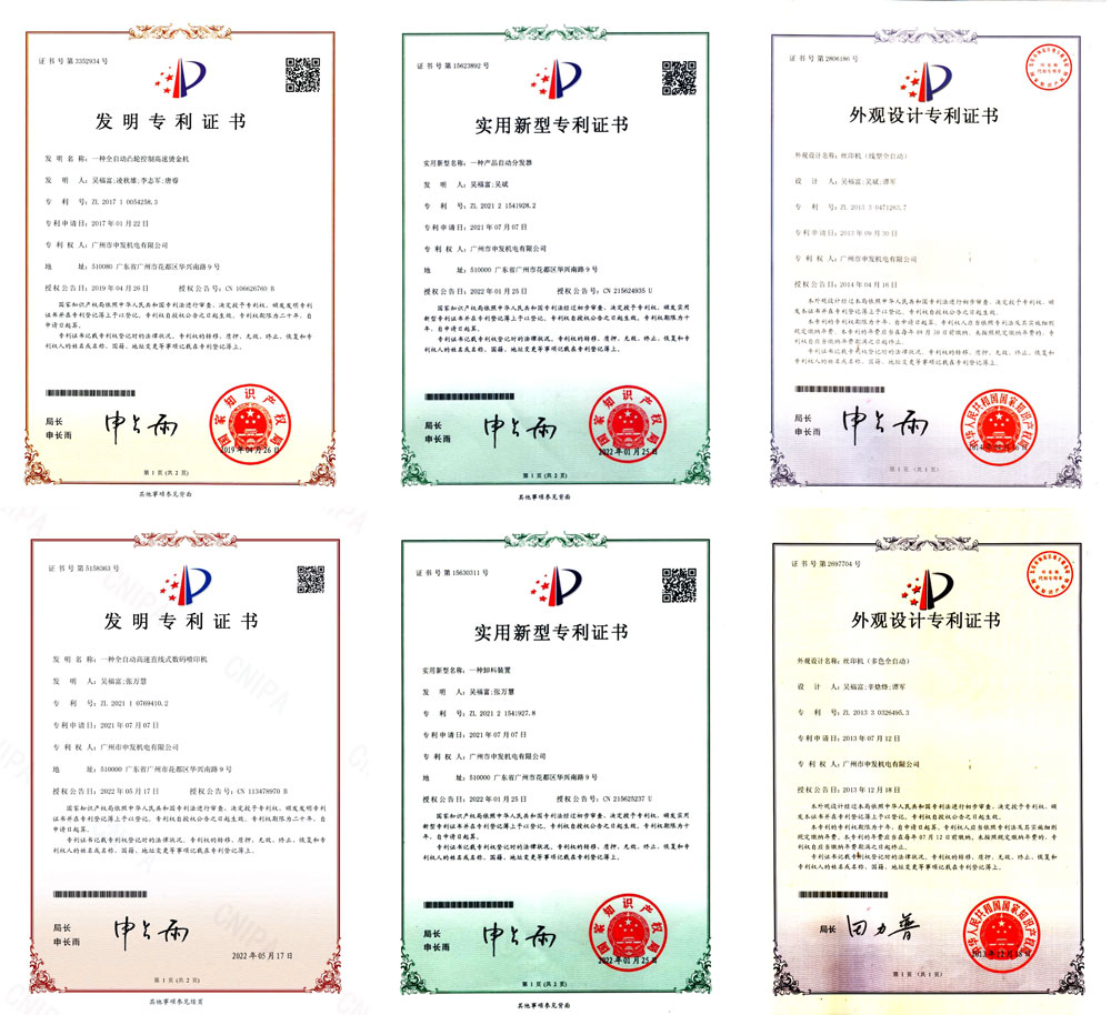 國(guó)家專(zhuān)利技術(shù)證書(shū)