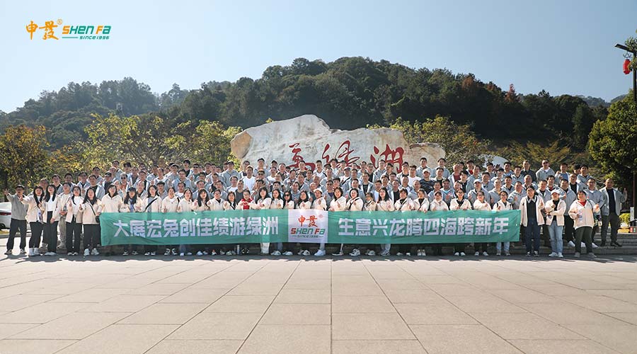 企業年度旅游萬綠湖