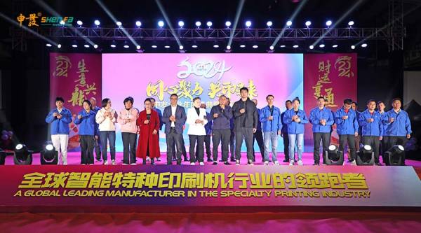 2024企業迎新年會