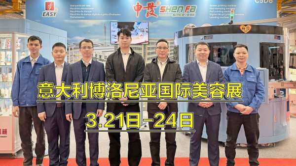 申發特印耀熠意大利