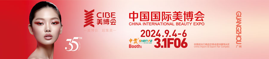 第65屆中國廣州國際美博會 展位號：3.1F06