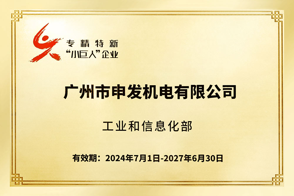 專(zhuān)精特新中小企業(yè)