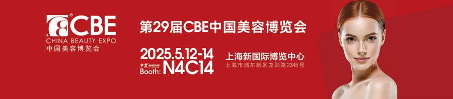 第27屆上海美容博覽會 展位號：N4C14
