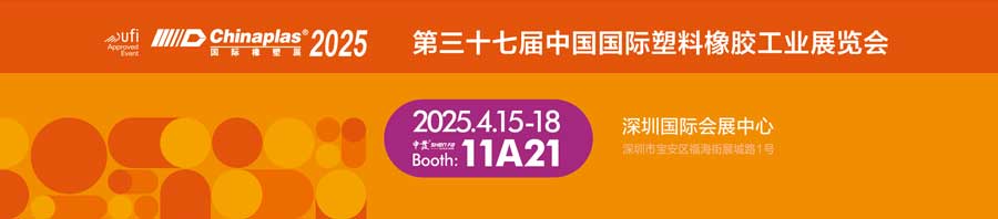 第35屆上海國際橡塑展 展位號：5.1G15