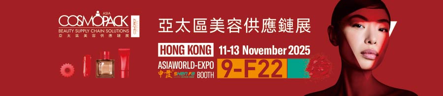第26屆香港亞太區(qū)美容供應(yīng)鏈展 展位號：9-G09