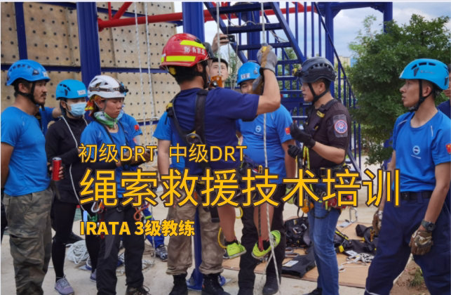 绳索救援培训