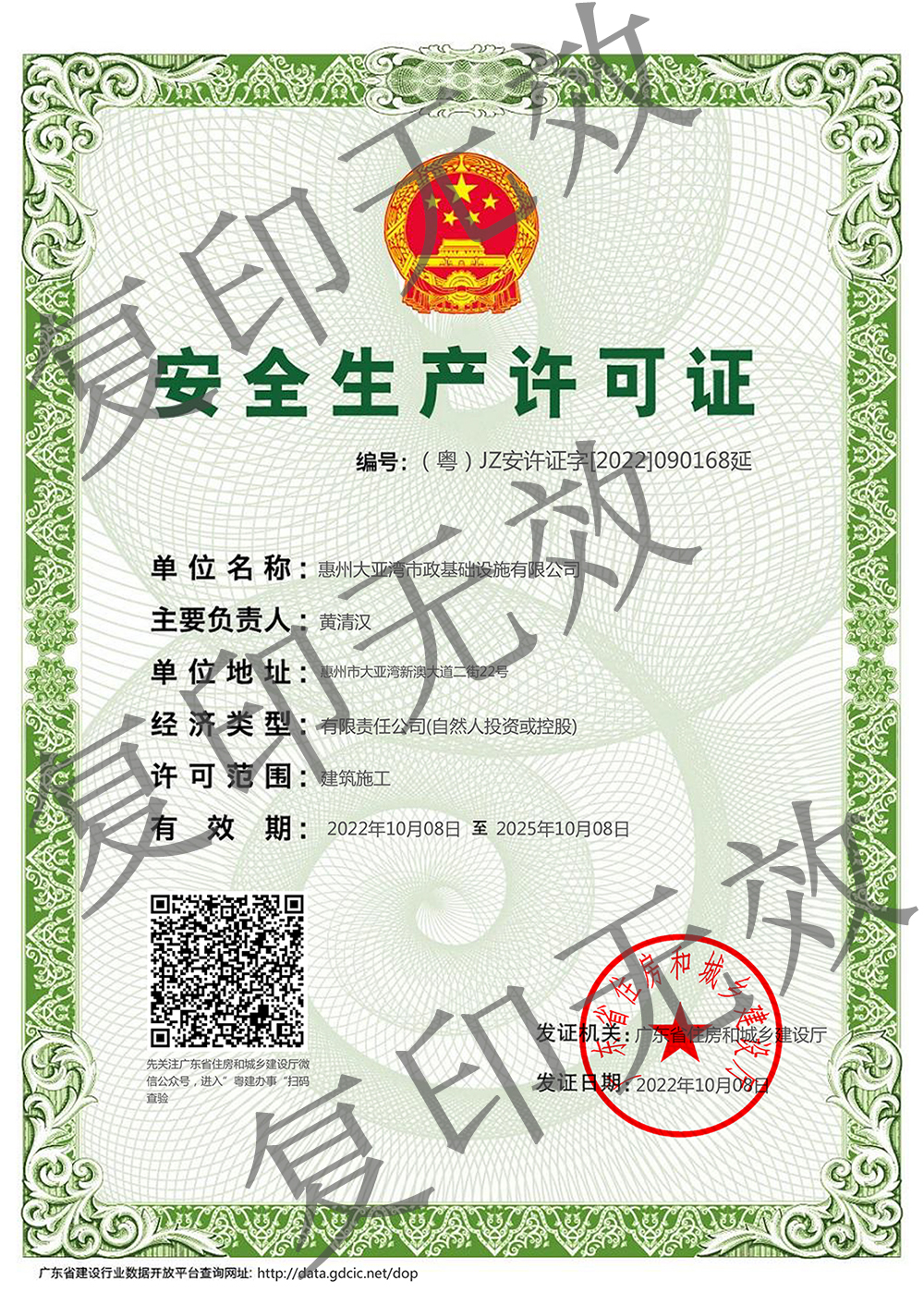 安全生产许可证