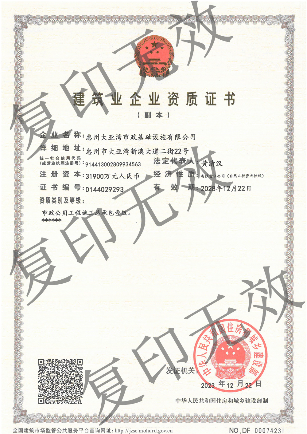 公司二三级资质证书