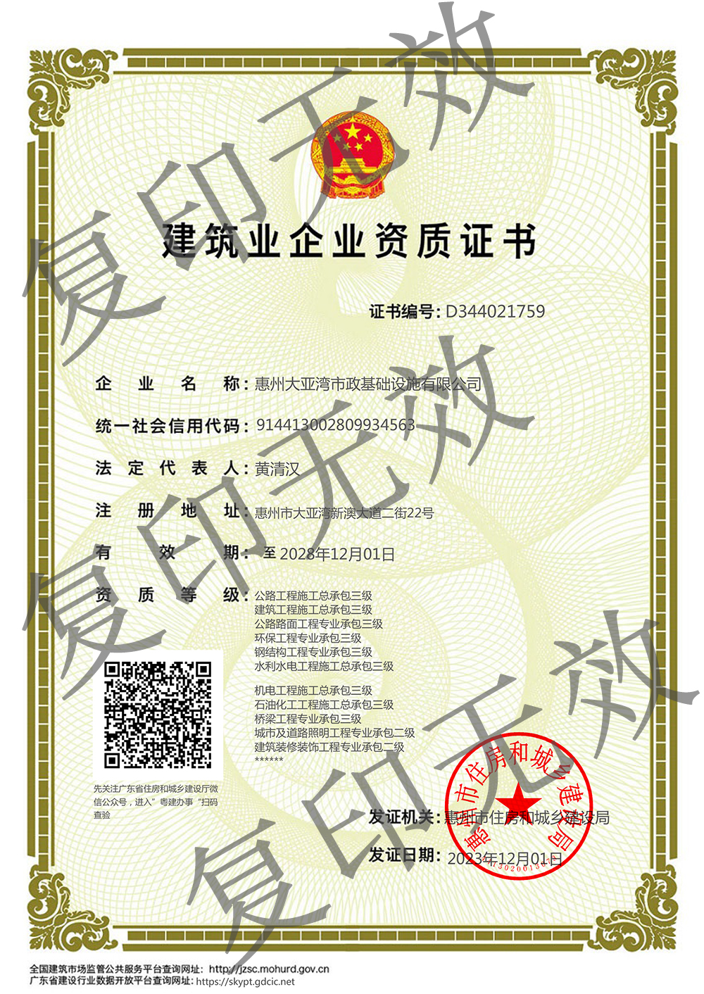 公司一级资质证书