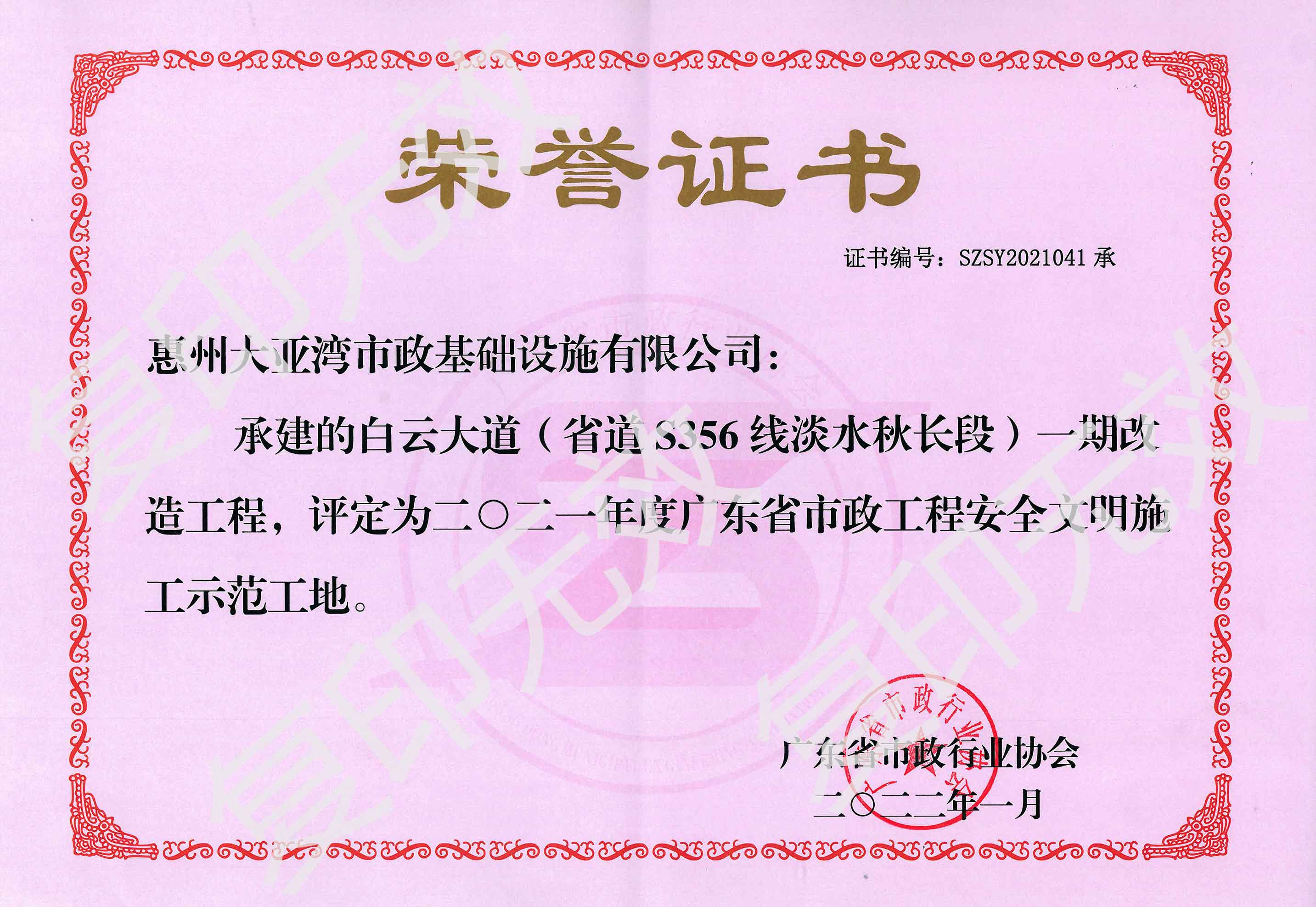 2021年广东省市政工程安全文明施工示范工地