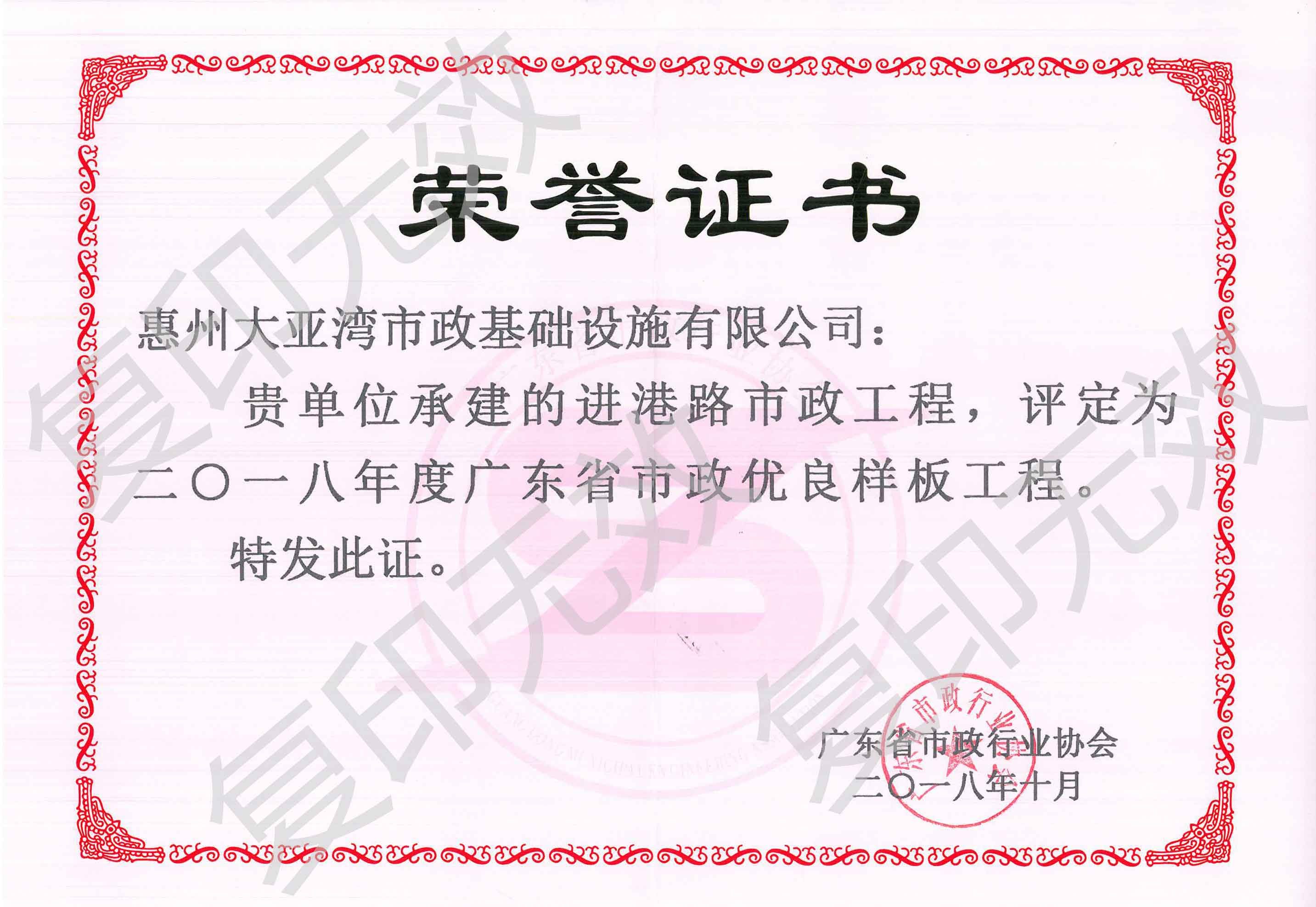 2018年度广东省市政优良样板工程荣誉证