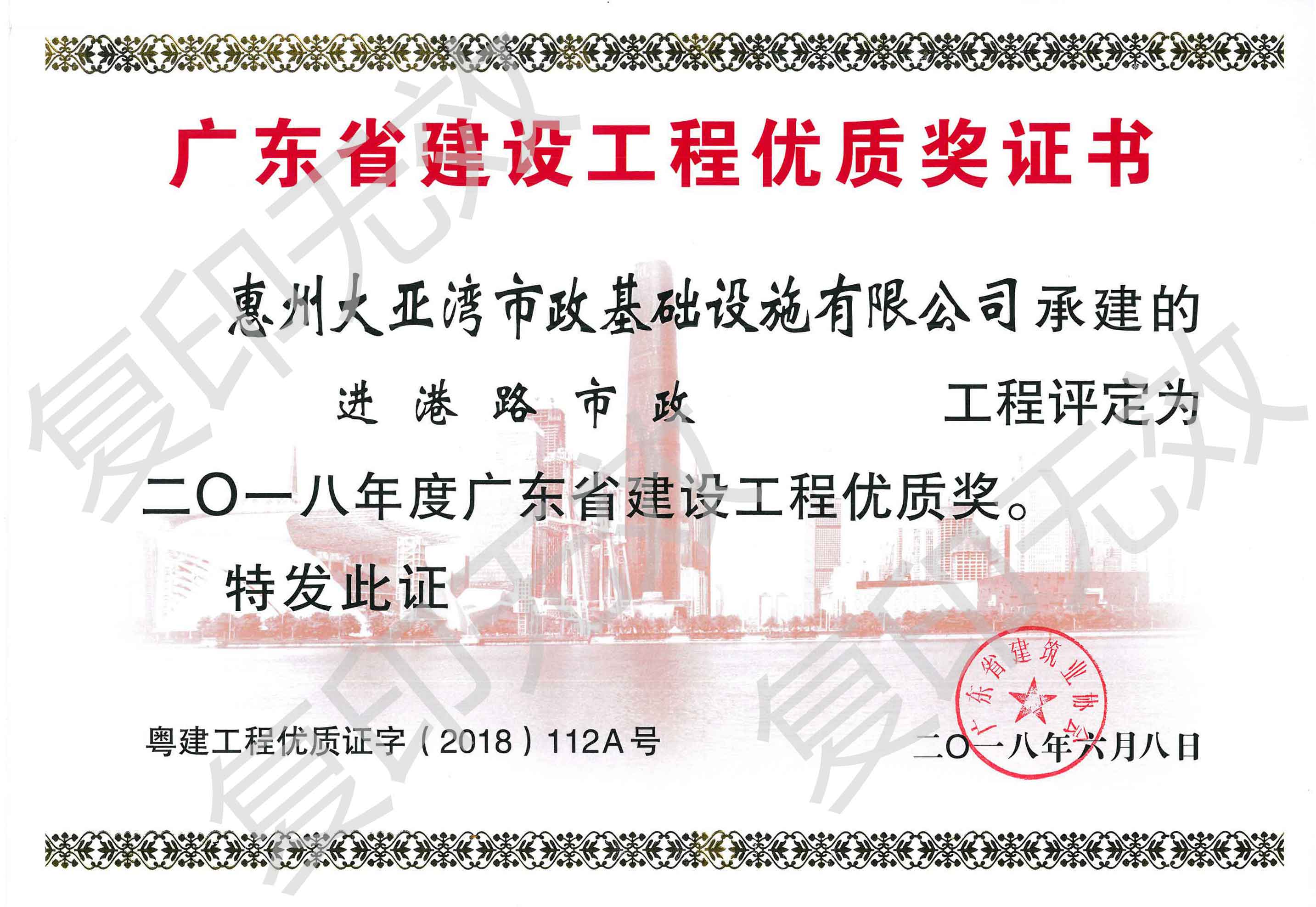 2018年进港路工程广东省优质奖荣誉证
