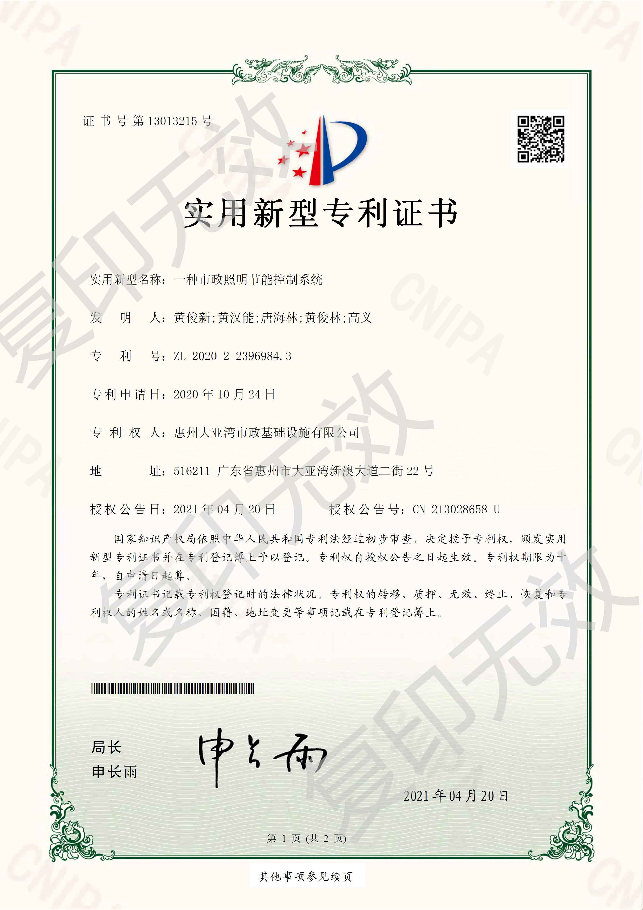 一种市政照明节能控制系统