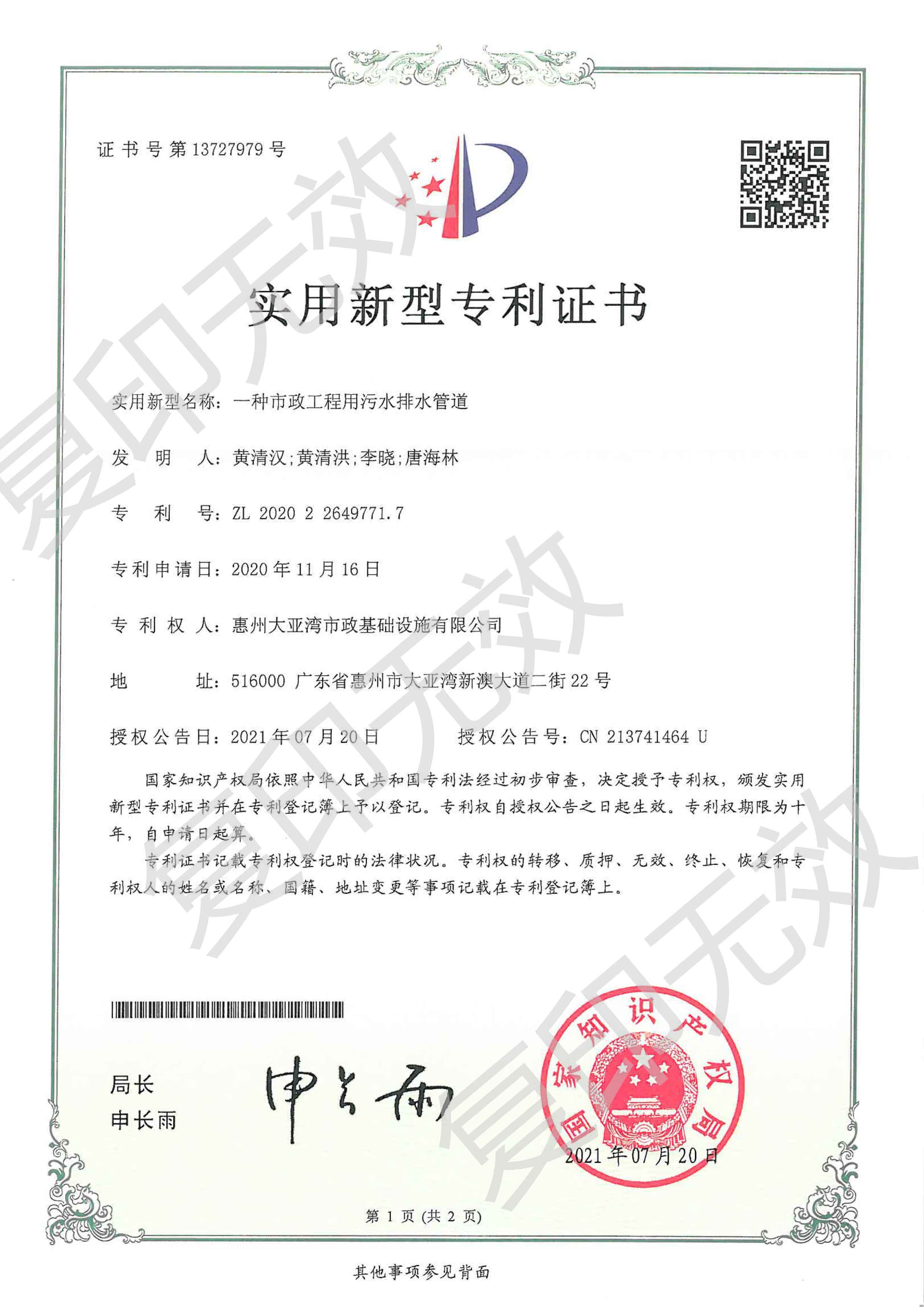 一种市政工程用污水排水管道