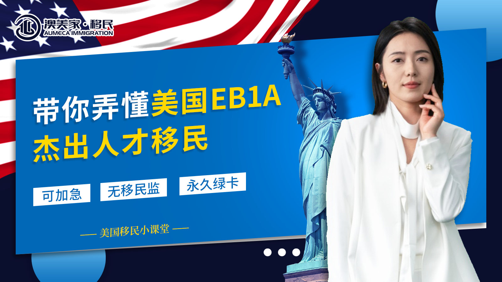 美国EB-1A杰出人才移民项目