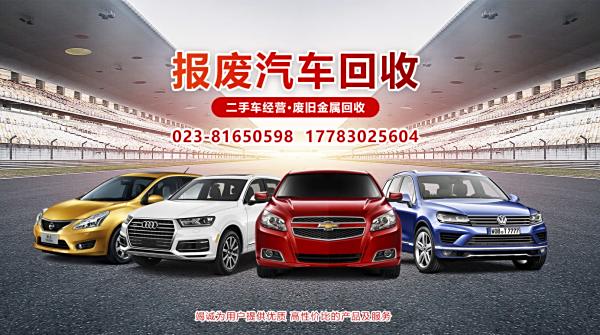 汽车报废如何处理