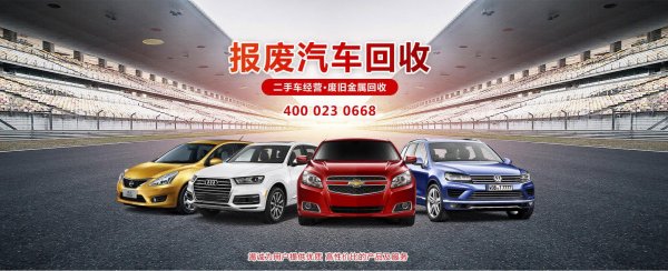 重庆报废汽车回收公司：车辆的报废年限是多久？