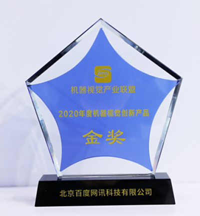 又获认可！百度智能云工业视觉智能平台摘得机器视觉创新金奖