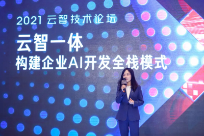 2021首场云智技术论坛来袭！百度智能云发布云智一体的AI开发全栈模式 