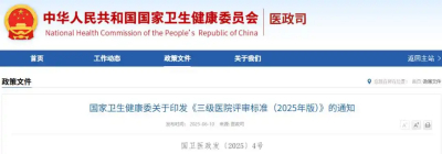 2025版三级医院评审发布，更新点有哪些？