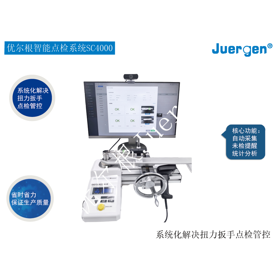 优尔根智能点检系统SC4000