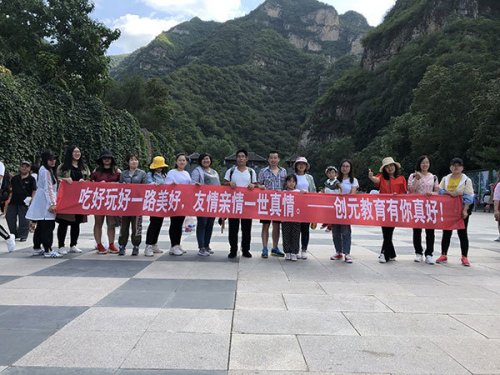 共奮斗 共歡樂(lè) ——記創(chuàng)元教育野三坡兩日游