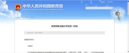 教育部致全國(guó)大學(xué)生的一封信