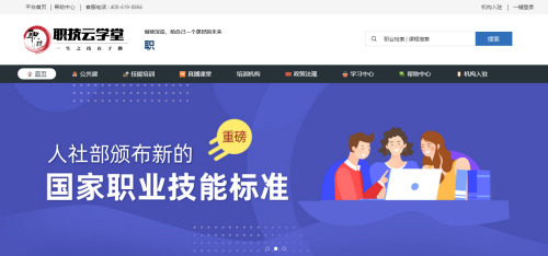官方認定！職技云學(xué)堂_唐山職業(yè)技能提升平臺為企業(yè)打造專屬的職業(yè)大學(xué)！
