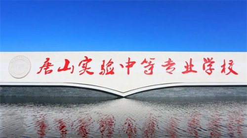 2022唐山實驗中等專業(yè)學(xué)校職教活動周精彩預(yù)告