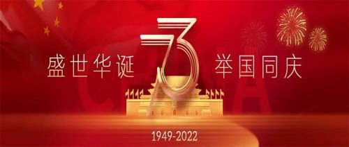 喜迎二十大 奮進新征程——創(chuàng)元教育祝大家國慶節(jié)快樂！
