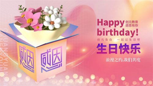 感恩相遇 溫暖同行——創(chuàng)元教育員工十月生日會