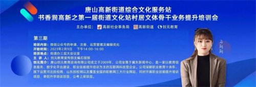 創(chuàng)元教育受邀參加“書香潤(rùn)高新”第一屆街道文化站村居文體骨干業(yè)務(wù)提升培訓(xùn)會(huì)
