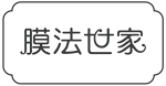 膜法世家logo