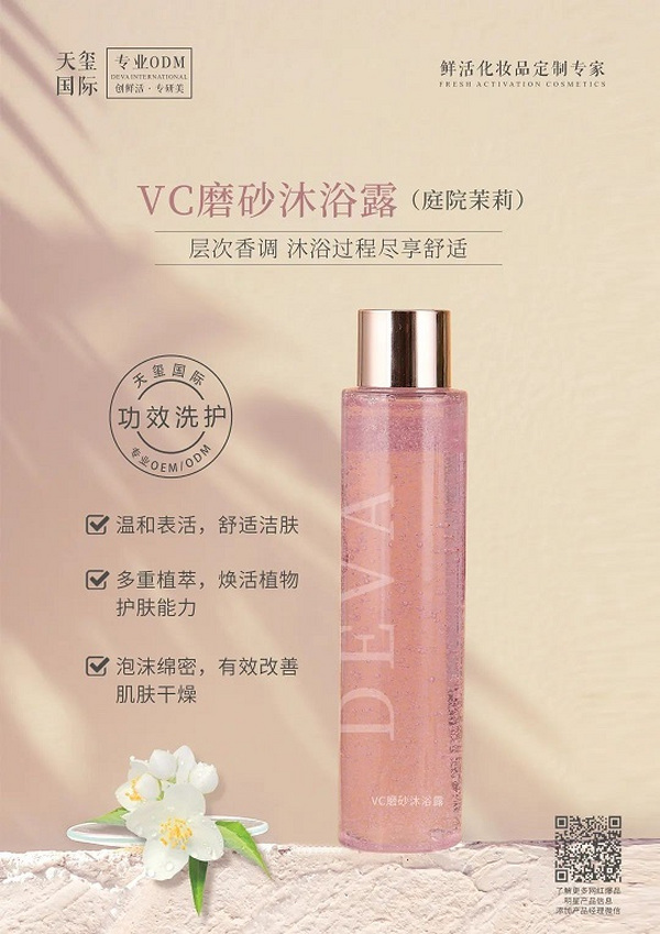 VC磨砂沐浴露 |「森」系洗护新体验，磨砂+沐浴一步到位！