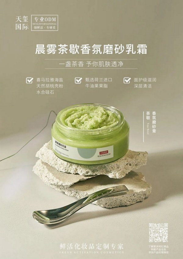 身体磨砂系列 ▏夏日净透派对，愉悦每寸肌肤