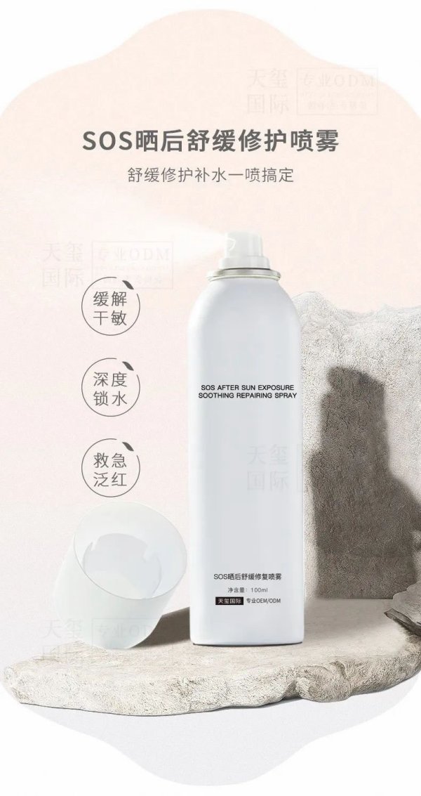天玺代加工 ▎经典单品推荐•sos舒缓修护喷雾