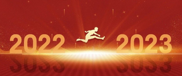 天玺国际2022年度员工大会丨同心聚力，再创辉煌