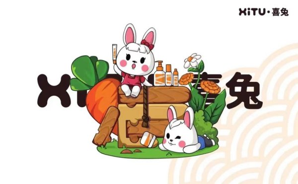 萌趣来袭！天玺国际婴童级护肤品IP“XITU•喜兔”
