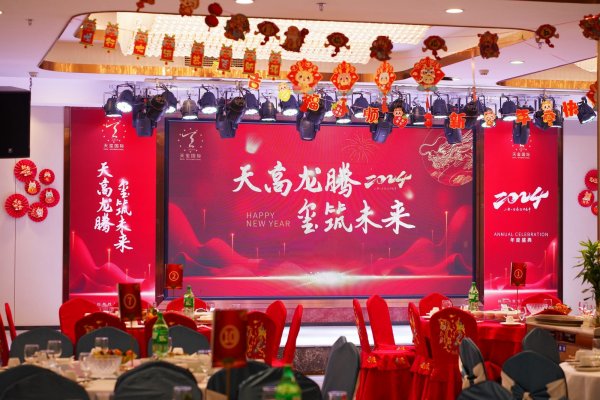 天玺国际年会盛典燃动2024！天高龙腾，玺筑未来！