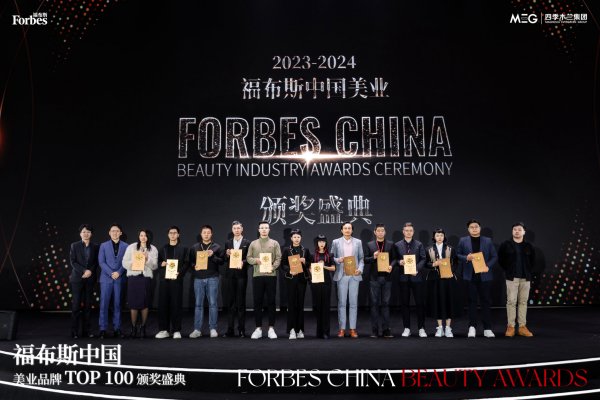 活力无限 潜力无边 l 天玺国际荣获“2023-2024福布斯美业品牌TOP100”