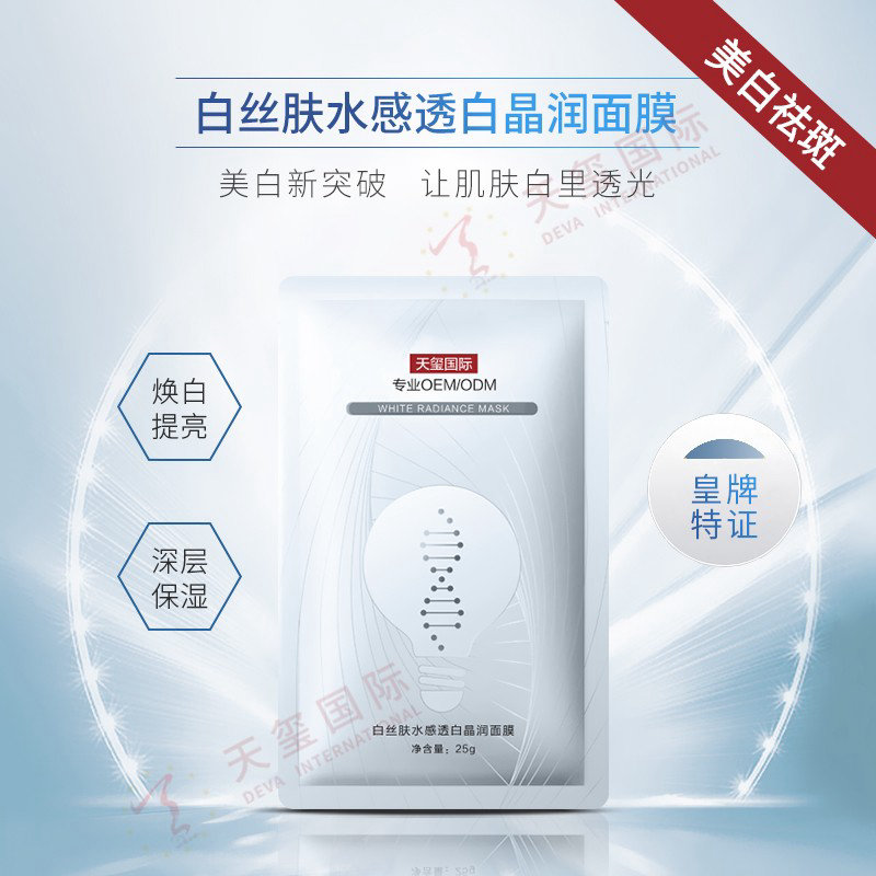 白丝肤水感透白晶润面膜-国妆特证美白祛斑面膜代加工