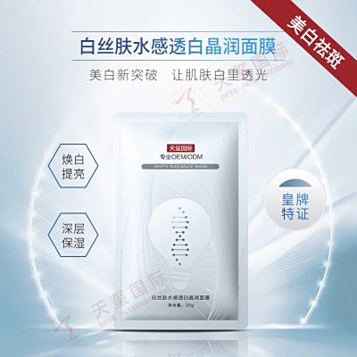 白丝肤水感透白晶润面膜-国妆特证美白祛斑面膜代加工