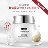 天玺美白祛斑霜-国妆特证美白祛斑霜OEM代加工